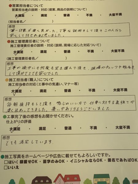 アンケート用紙