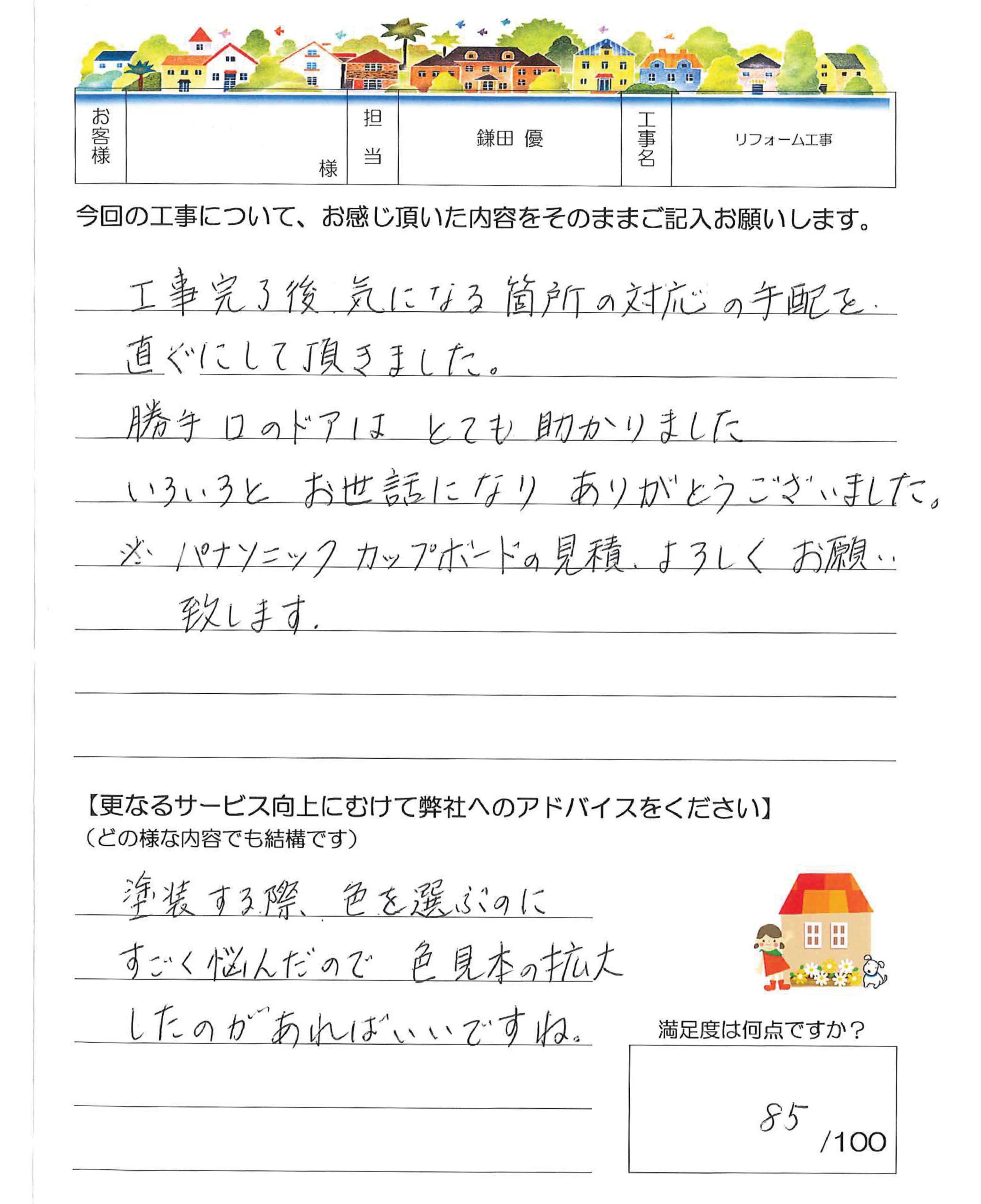 アンケート用紙