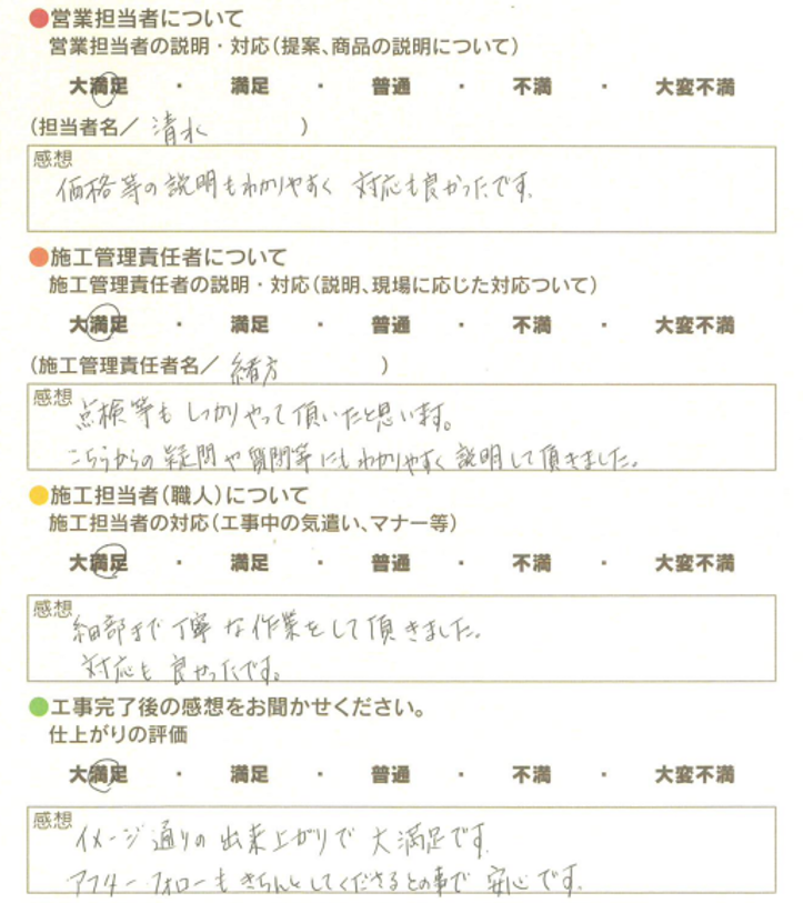 アンケート用紙