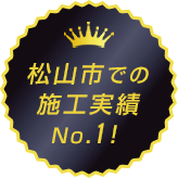 ショールームのメリット！！/2020/03/27/スターペイント松山西ショールーム