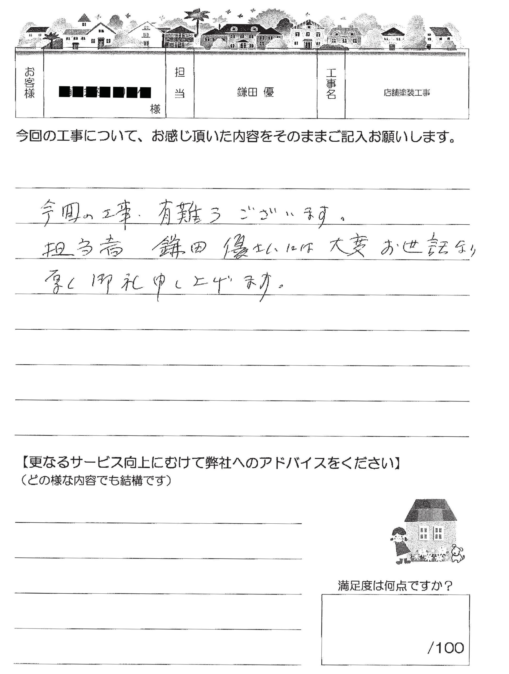 アンケート用紙