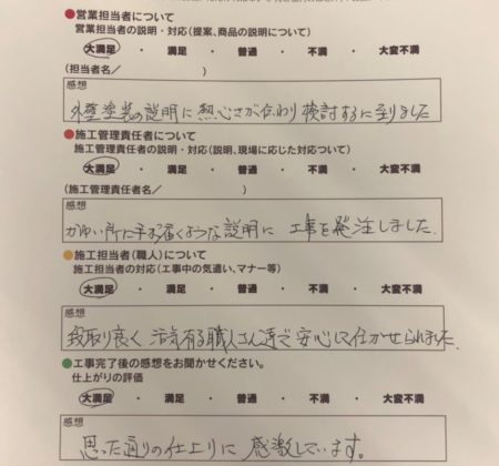 外壁塗装　東大阪市　I様邸