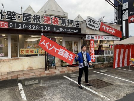 現場での安全性/スターペイント松山西ショールーム/2020/04/09