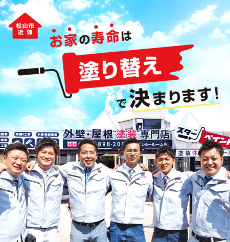 梅雨に入る前に！！/スターペイント松山西ショールーム/2020/04/02