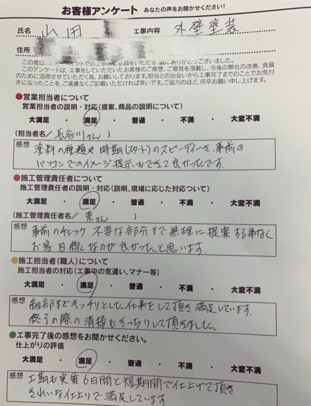 外壁塗装　東大阪市　山田様