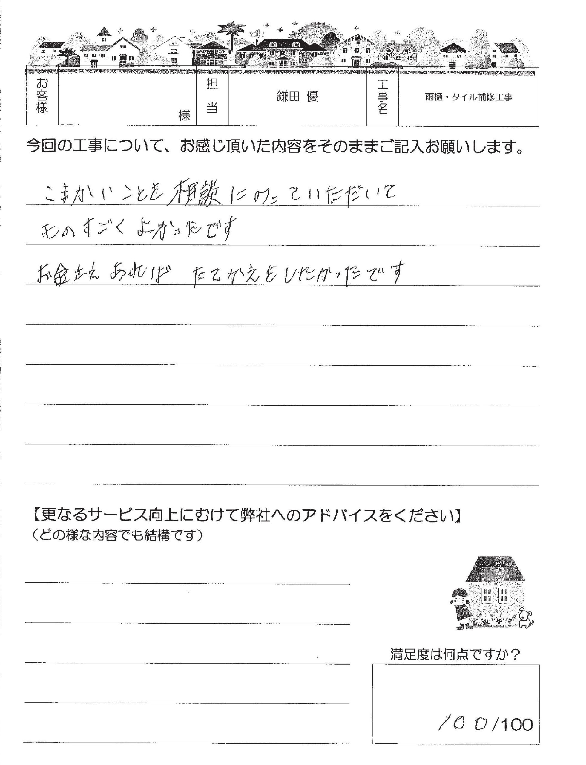 アンケート用紙