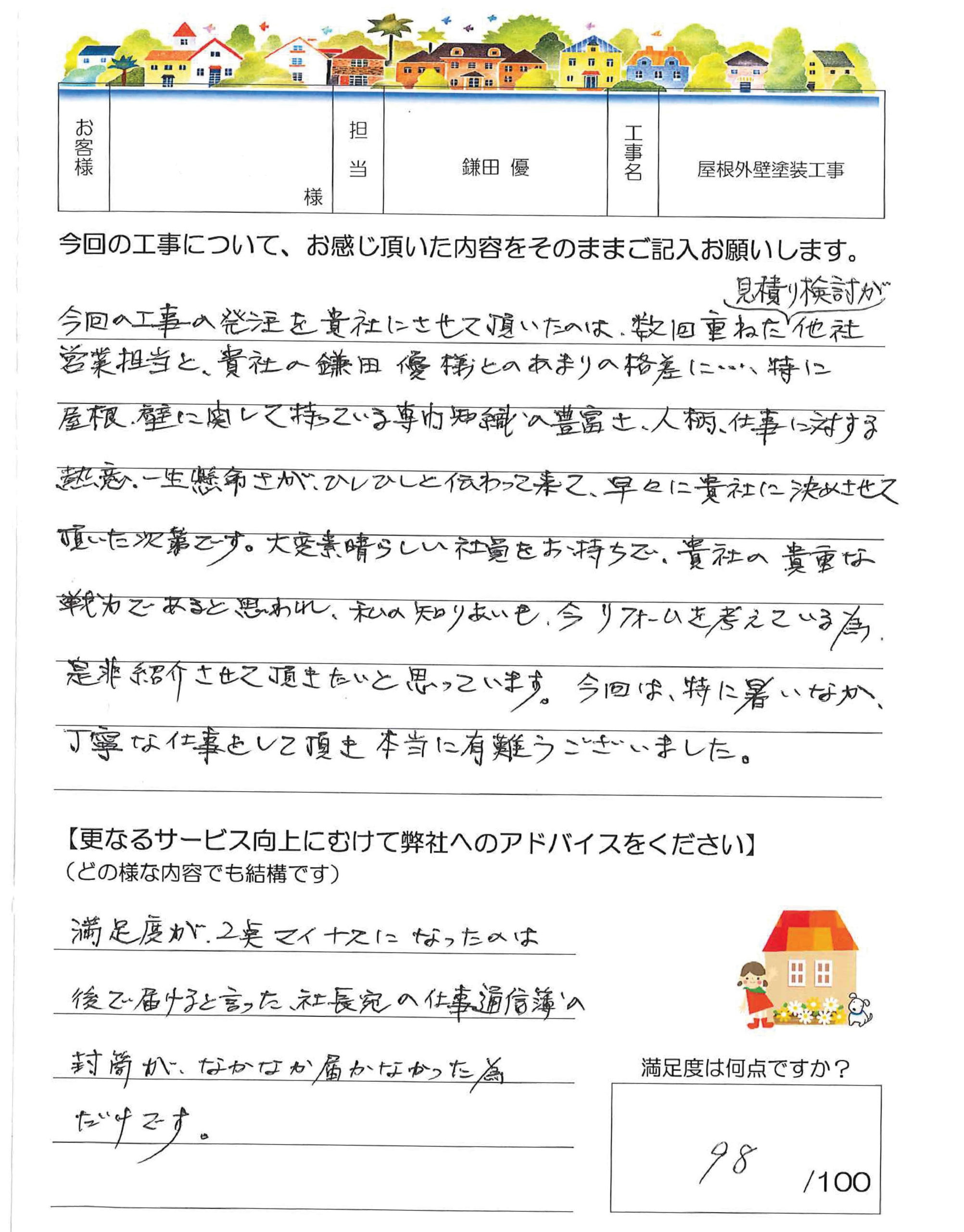 アンケート用紙