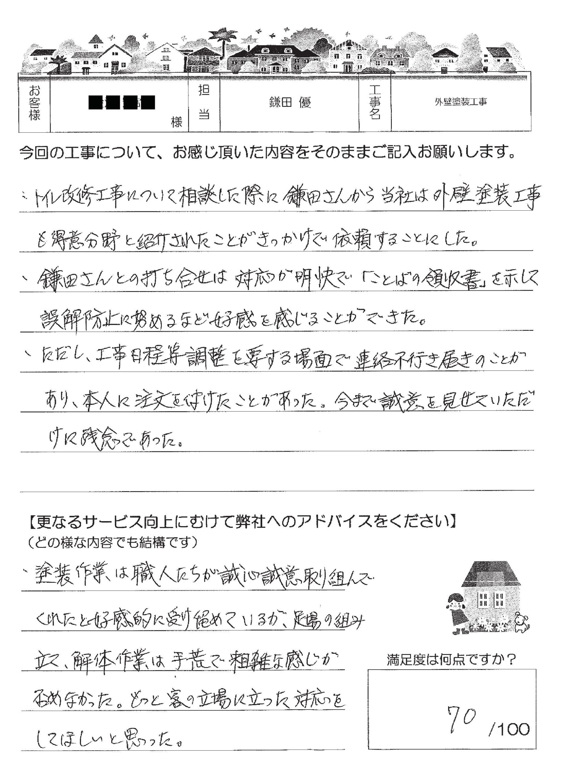 アンケート用紙