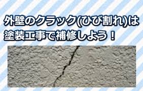 外壁にひび割れが・・・・　外壁・屋根塗装　防水工事　スターペイント　20190925
