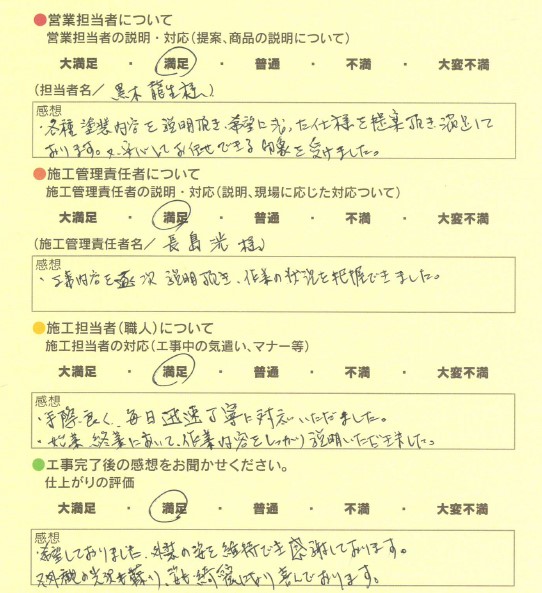 アンケート用紙