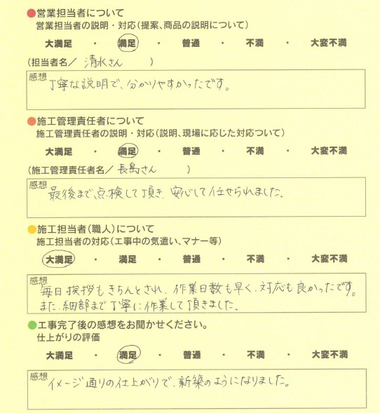 アンケート用紙