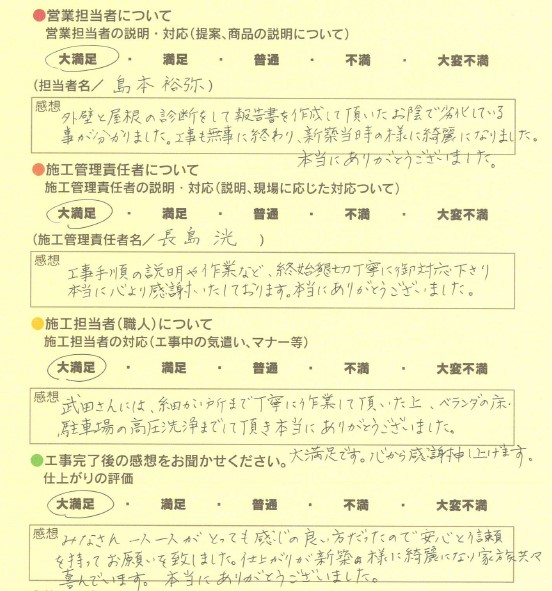 アンケート用紙