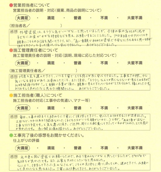 アンケート用紙
