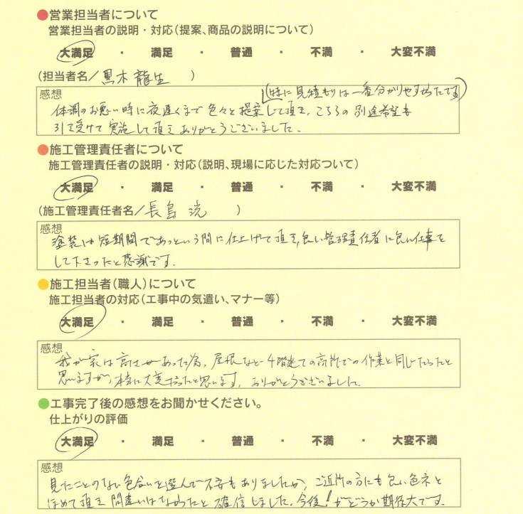 アンケート用紙