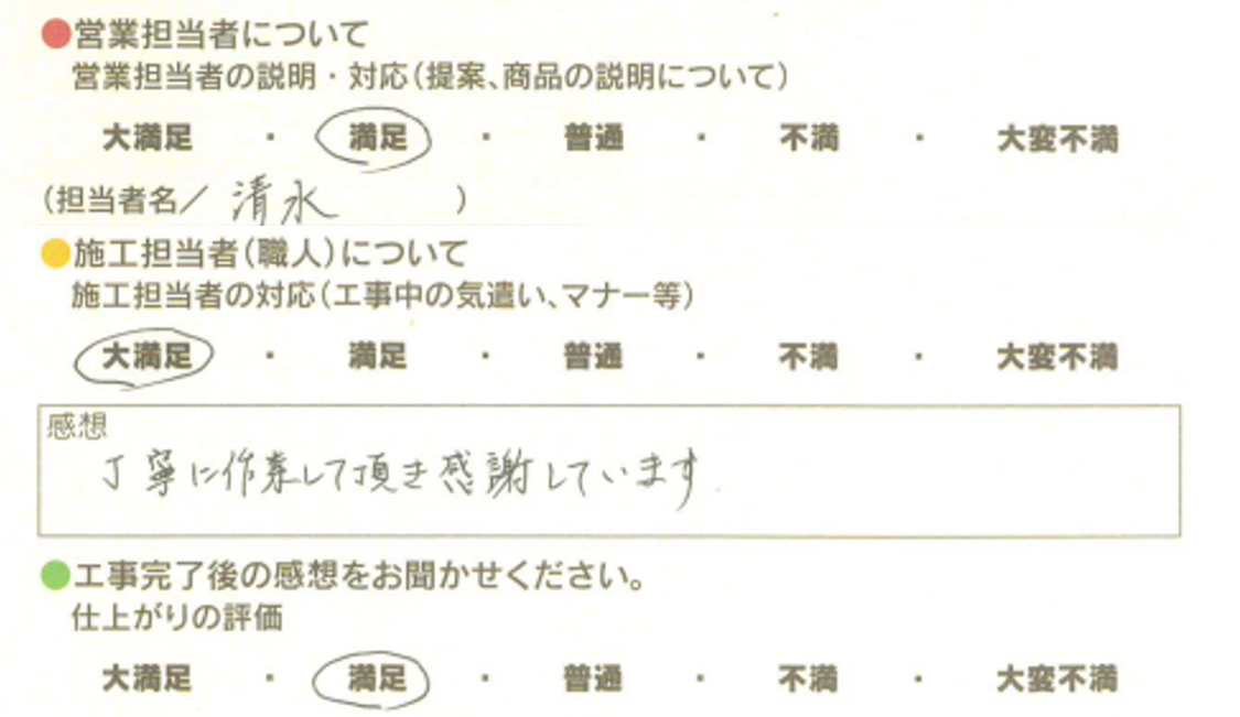 アンケート用紙