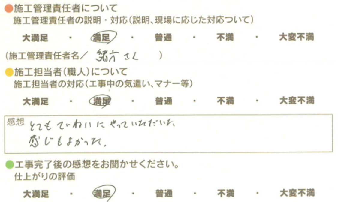 アンケート用紙