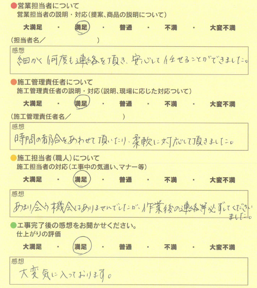 アンケート用紙