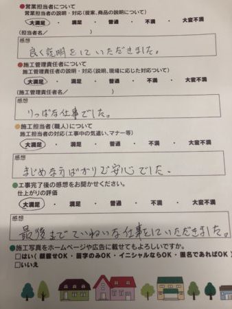 アンケート用紙
