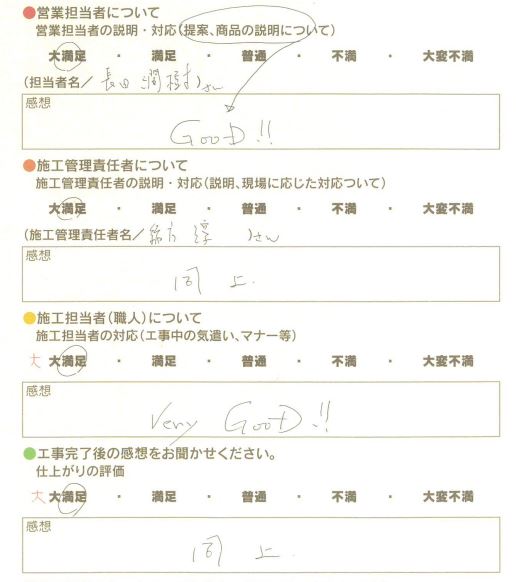 アンケート用紙