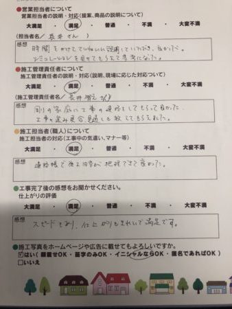 アンケート用紙