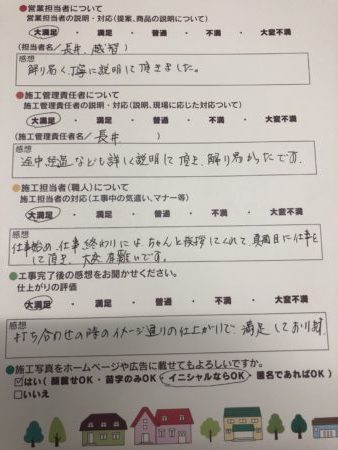 アンケート用紙
