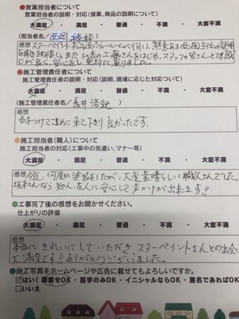 アンケート用紙