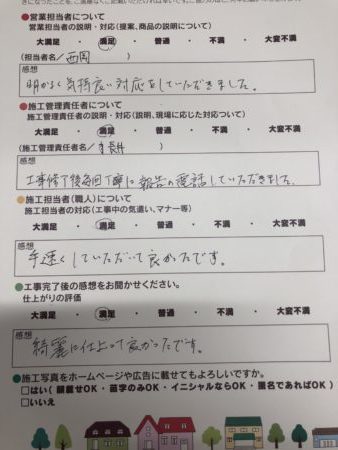 アンケート用紙