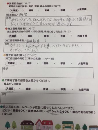 アンケート用紙