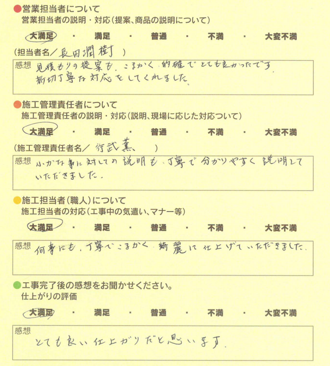 アンケート用紙