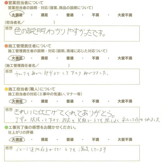 アンケート用紙