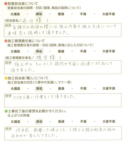 アンケート用紙