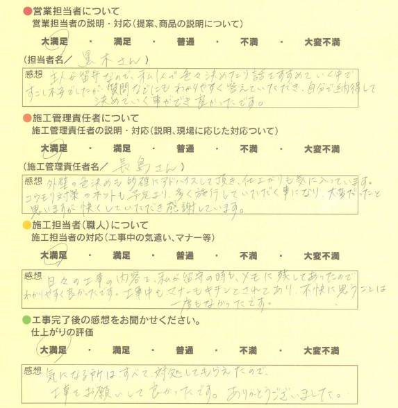 アンケート用紙