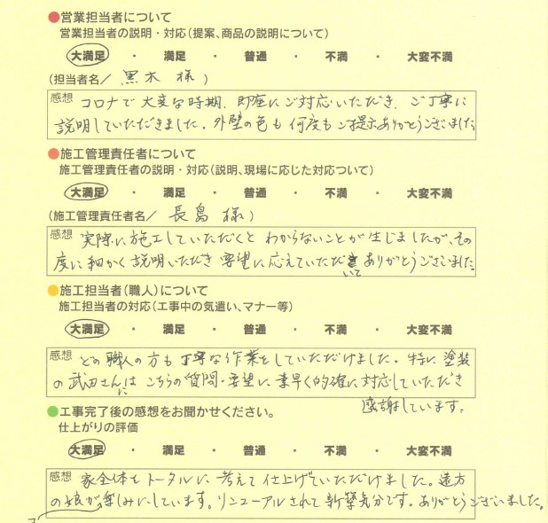 アンケート用紙