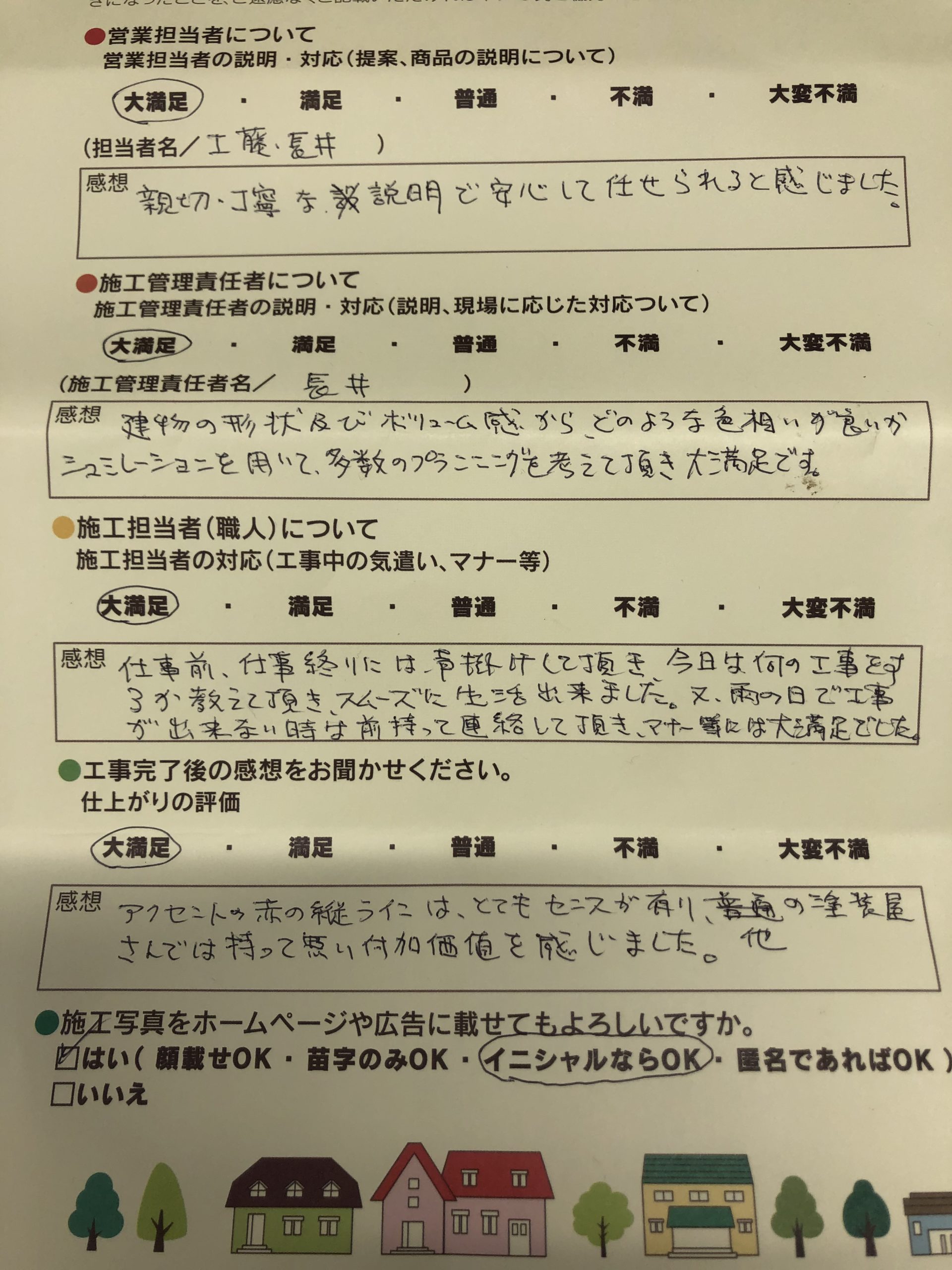 アンケート用紙