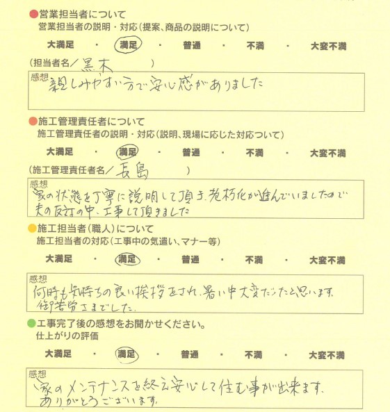 アンケート用紙