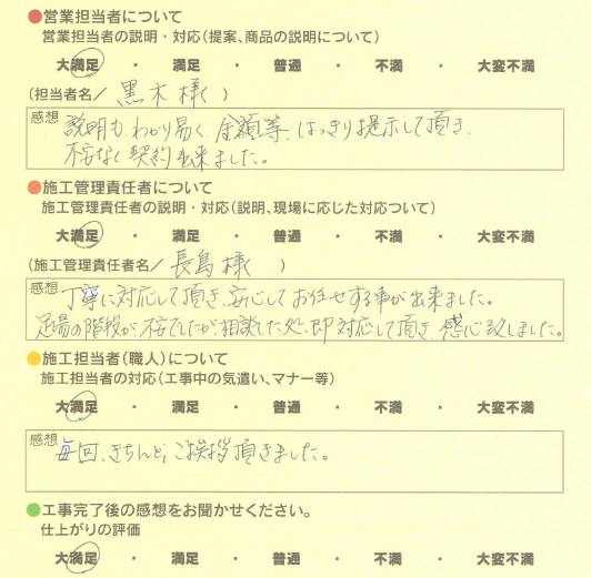 アンケート用紙
