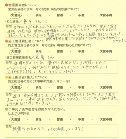 アンケート用紙
