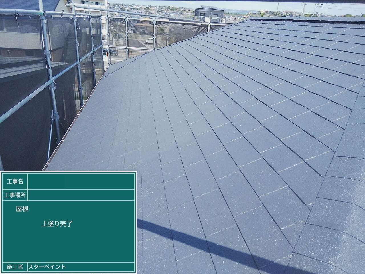 福岡　外壁塗装　屋根塗装　雨漏り　防水工事　スターペイント　専門店　ショールーム　施工事例