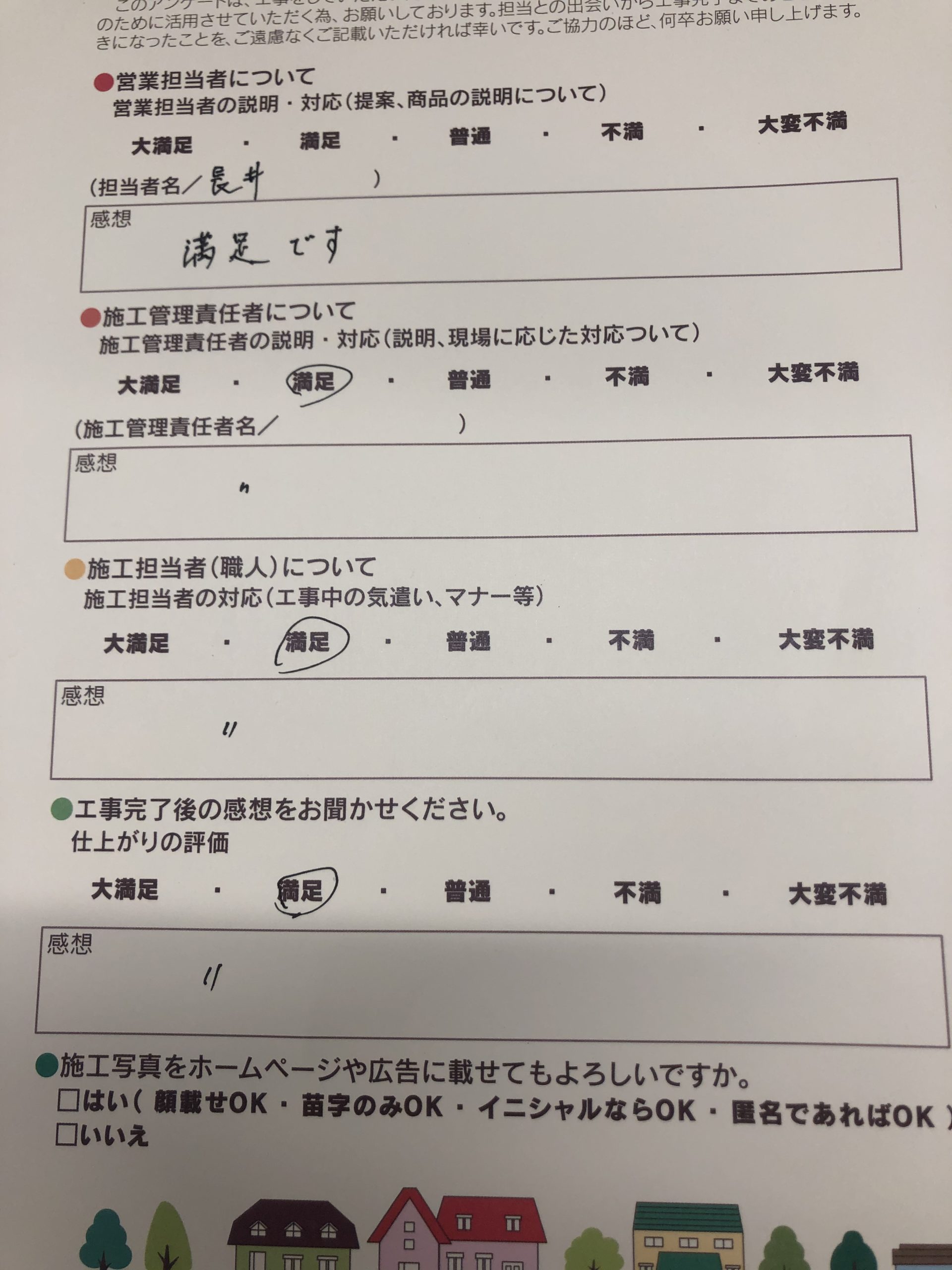 アンケート用紙
