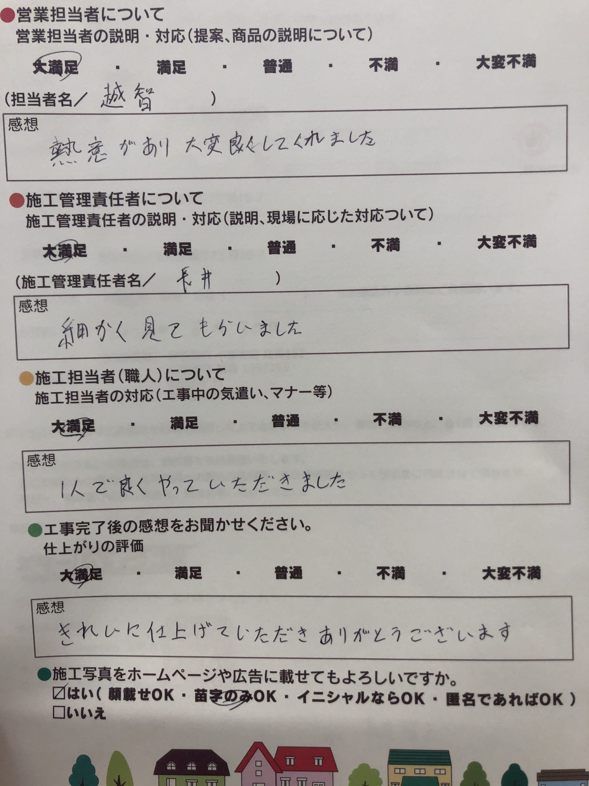 アンケート用紙