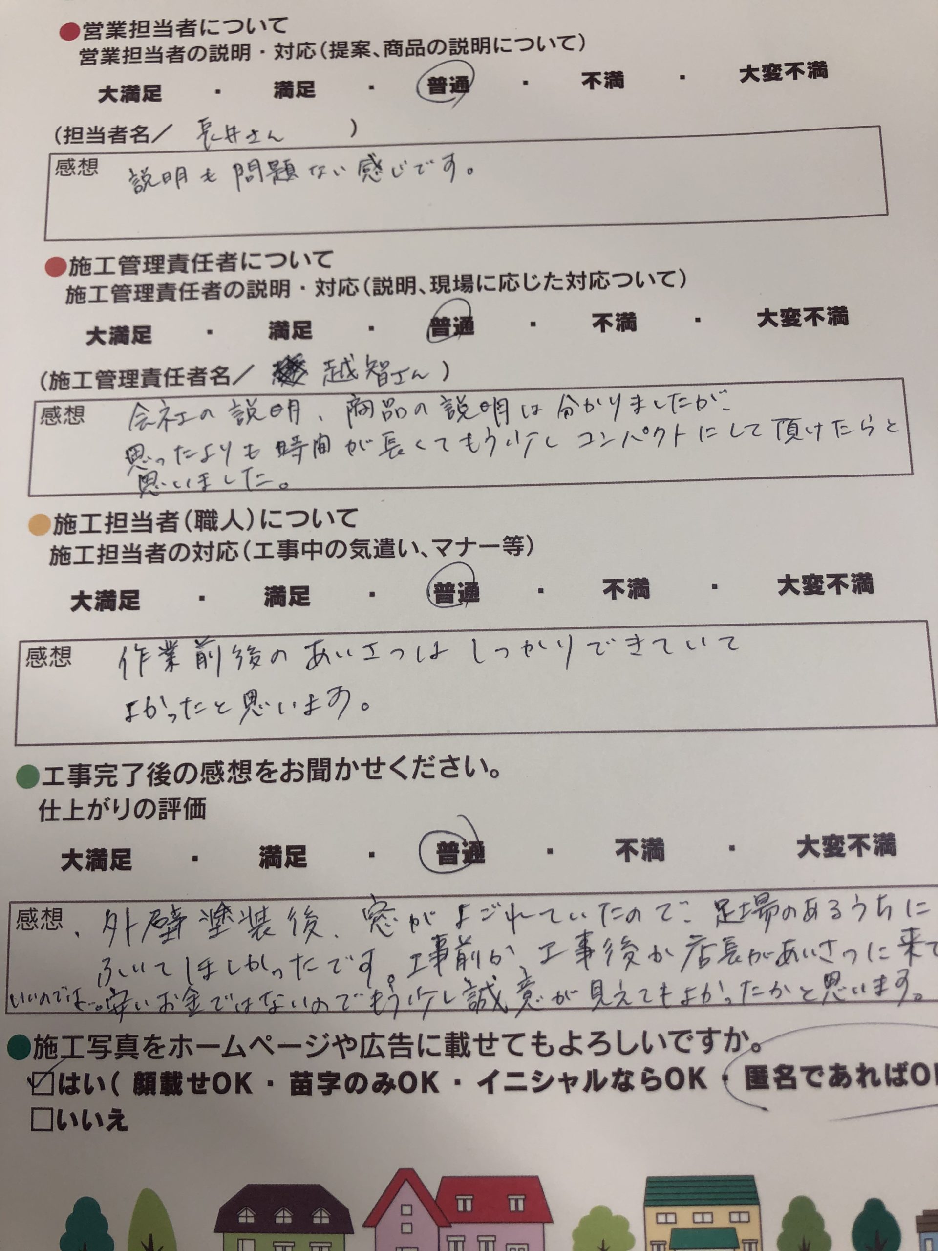 アンケート用紙