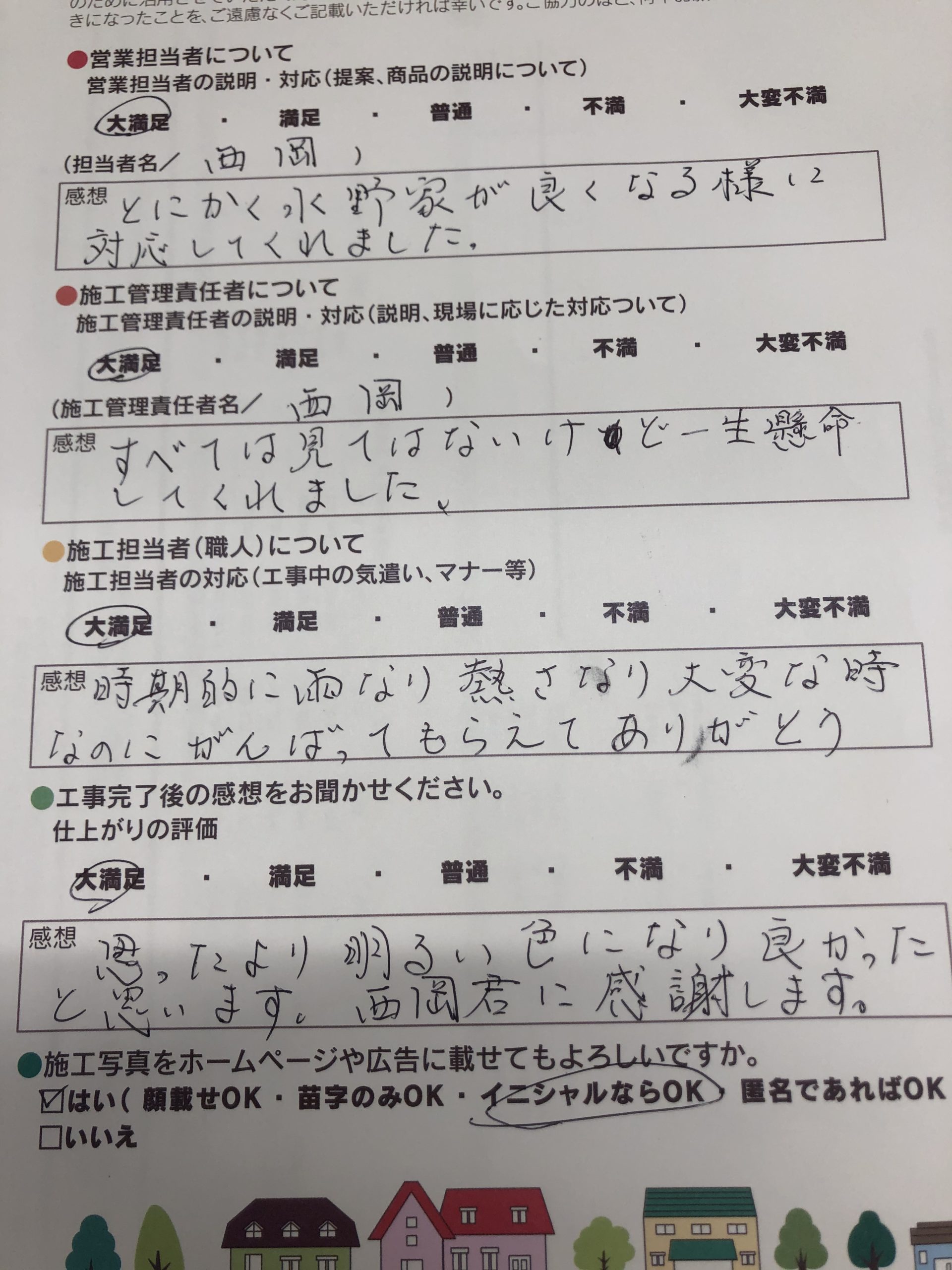 アンケート用紙