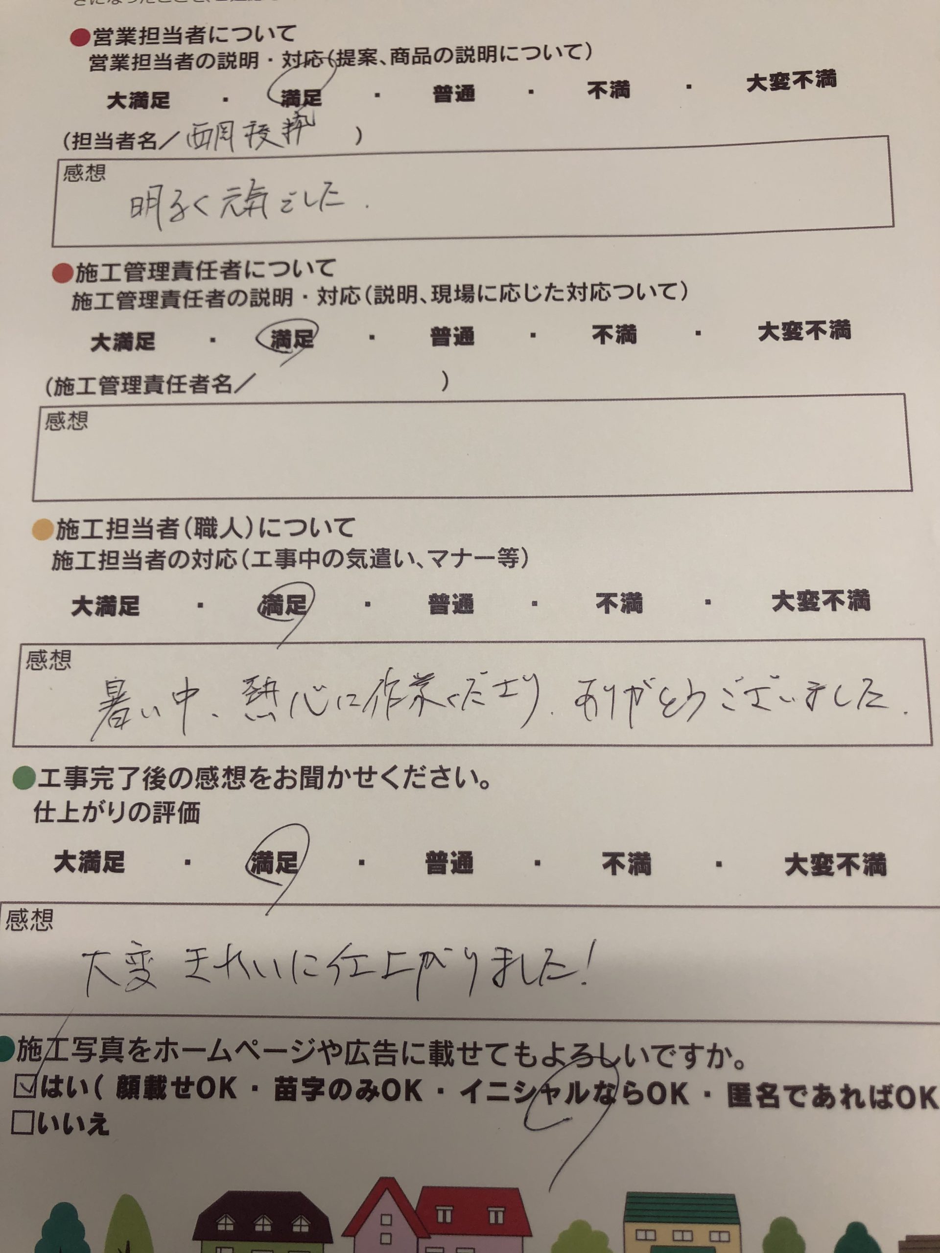 アンケート用紙