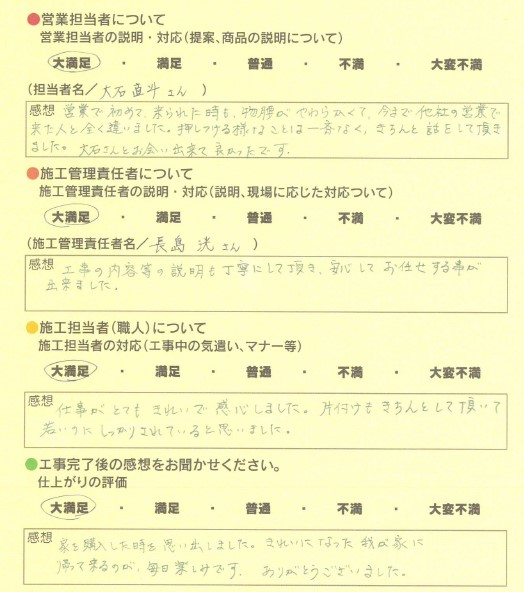 アンケート用紙