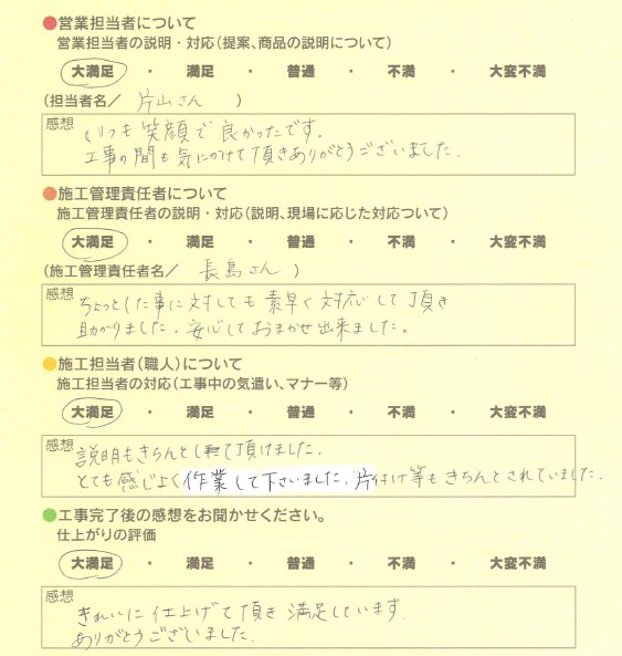 アンケート用紙