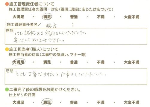 アンケート用紙