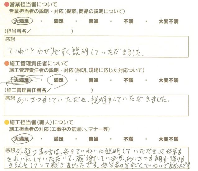 アンケート用紙