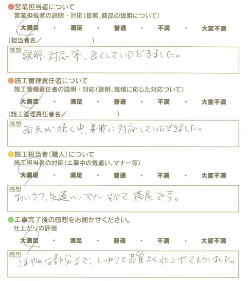 アンケート用紙