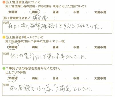 アンケート用紙