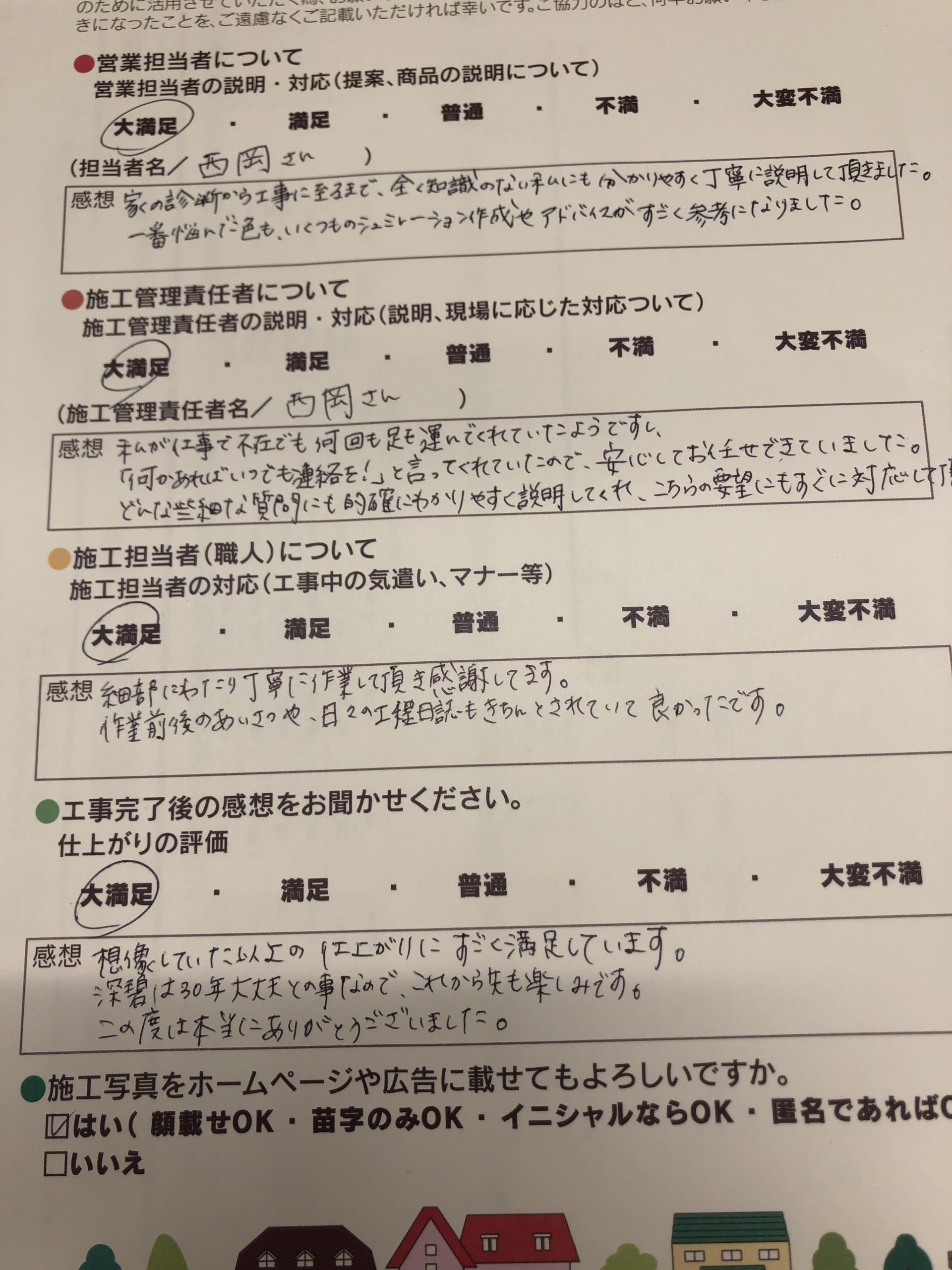 アンケート用紙
